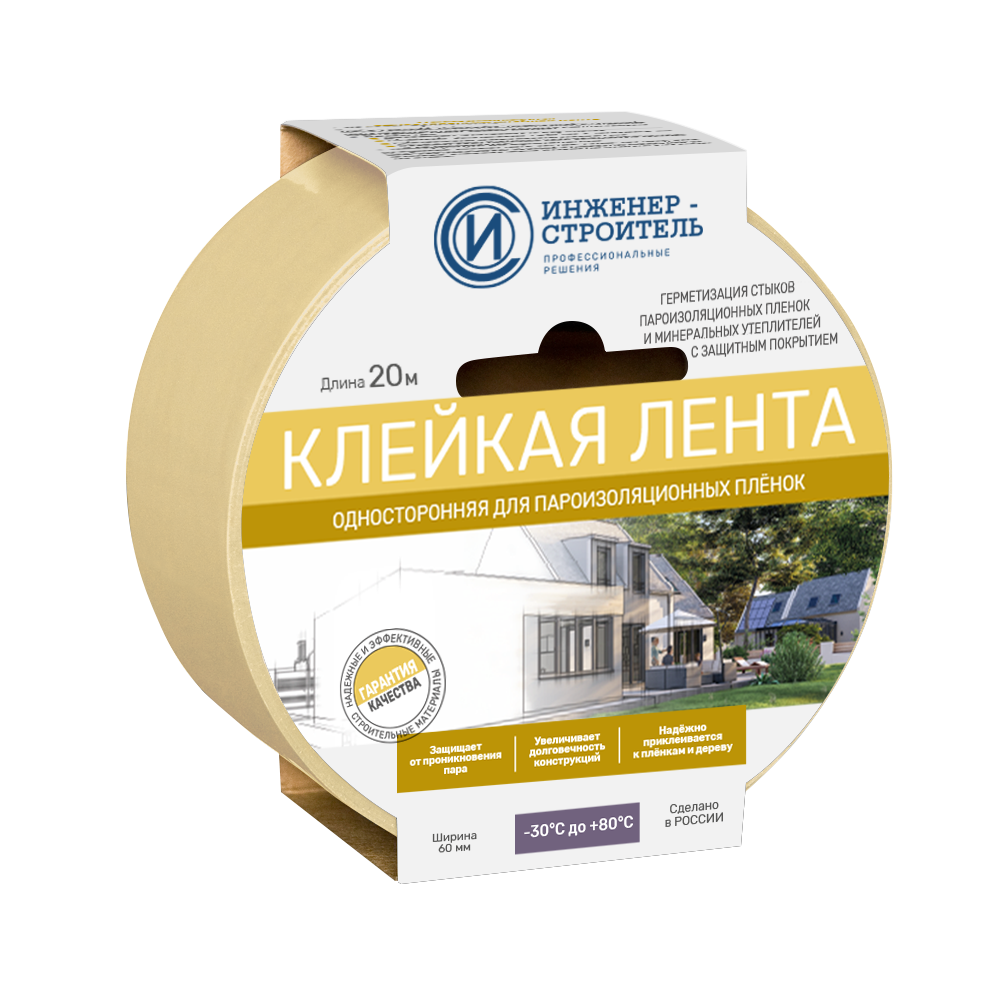 Клейкая лента односторонняя для пароизоляционных пленок 20м