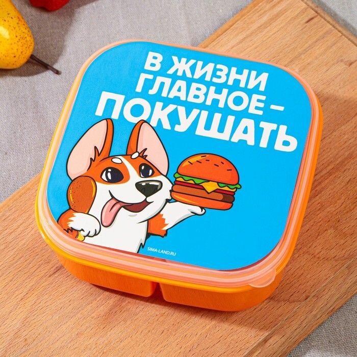 Ланч-бокс Главное в жизни , 14.5 х 6 см