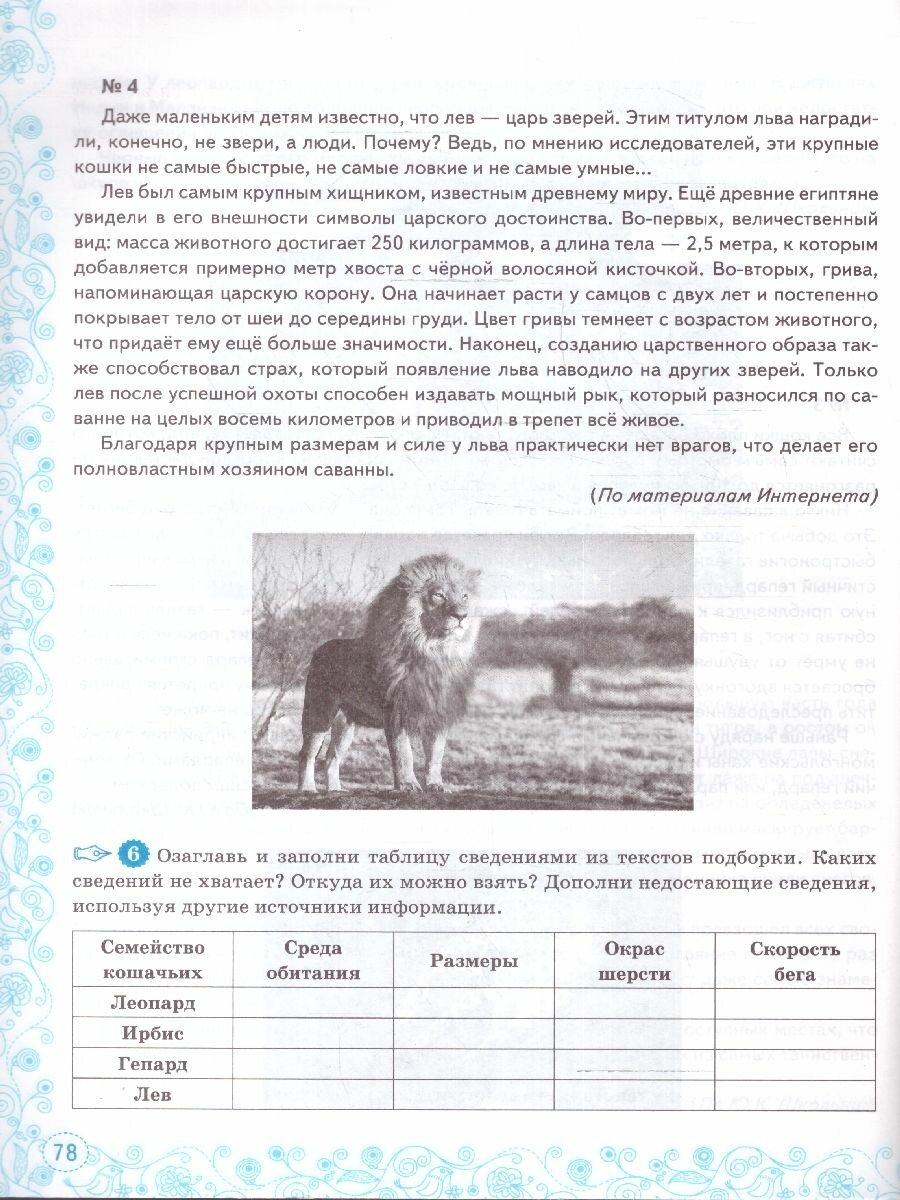 Смысловое чтение. Тренажер. 5 класс. Ко всем действующим учебникам - фото №6