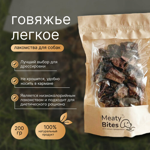 Лакомство для собак легкое говяжье сушеное, Meaty Bites, 200 грамм