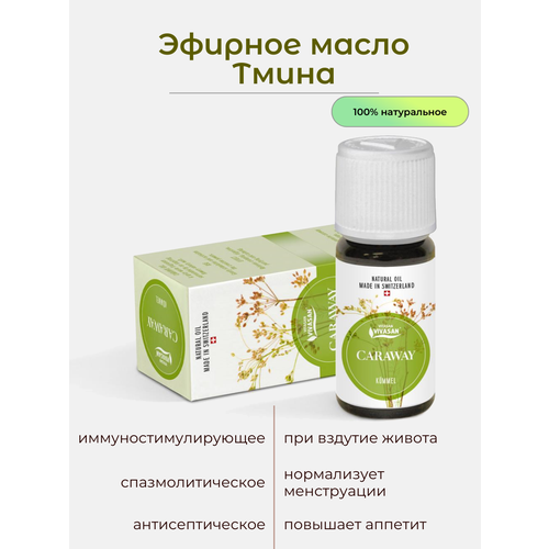 Тмин, эфирное масло Вивасан 10ml ( caraway ) эфирное масло долгая жизнь вивасан