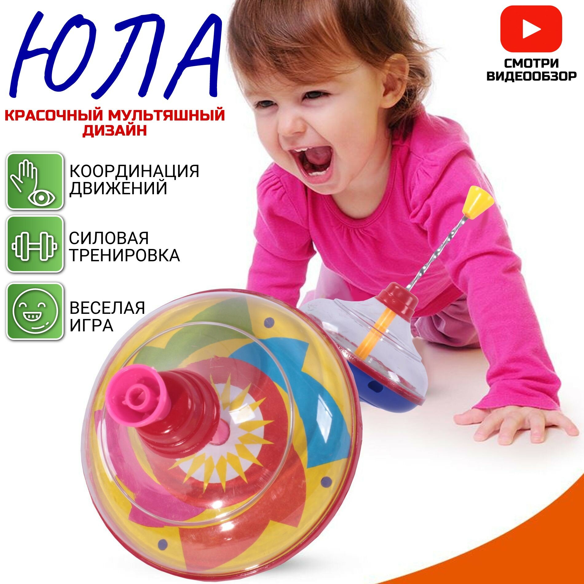 Юла, игрушка для малышей