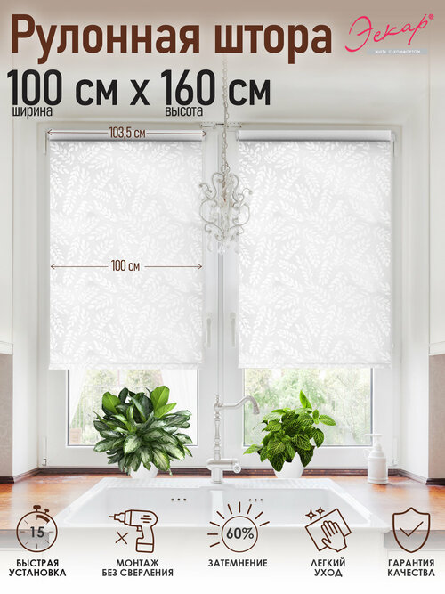 Рулонные шторы Рябина, белый, 100х160 см