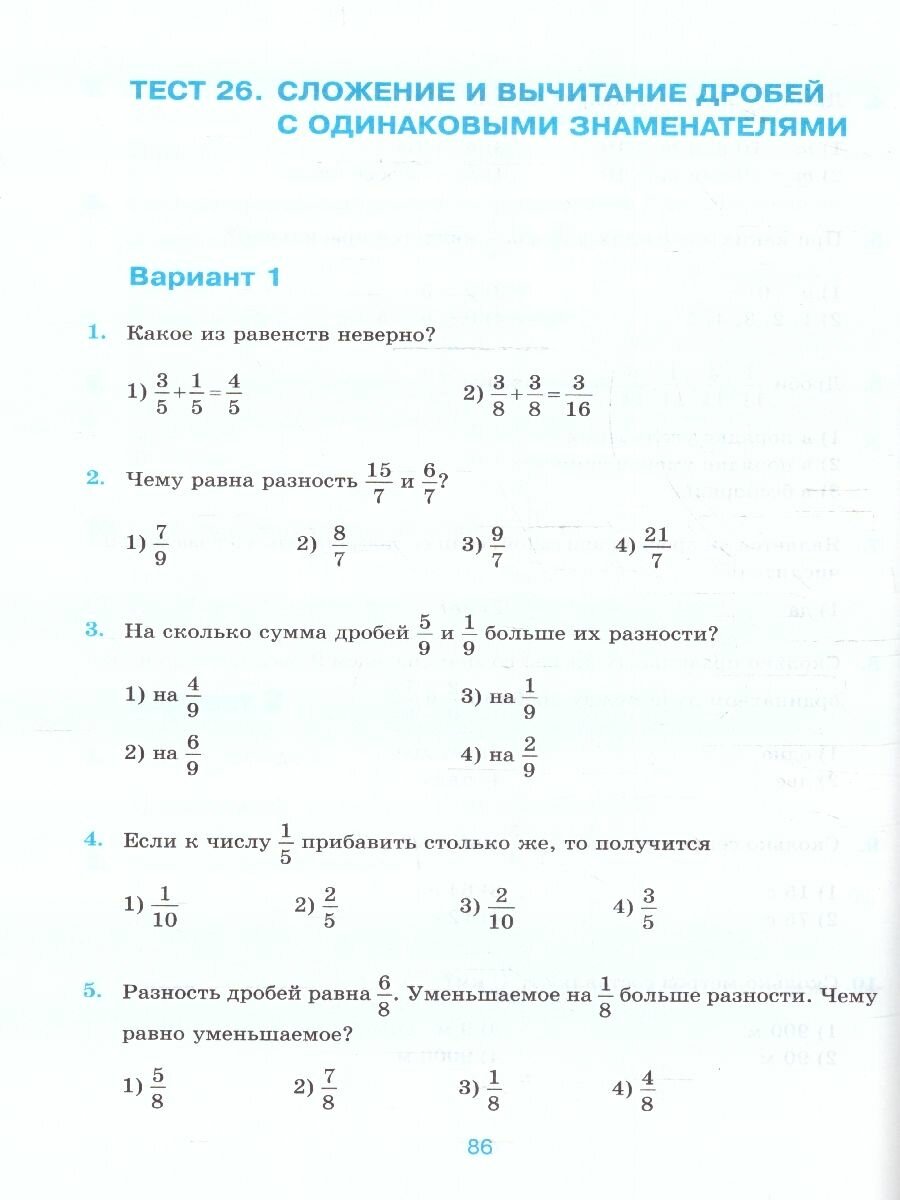 Тесты по математике. 5 класс. К учебнику Н.Я. Виленкина и др. "Математика. 5 класс. В двух частях" - фото №4