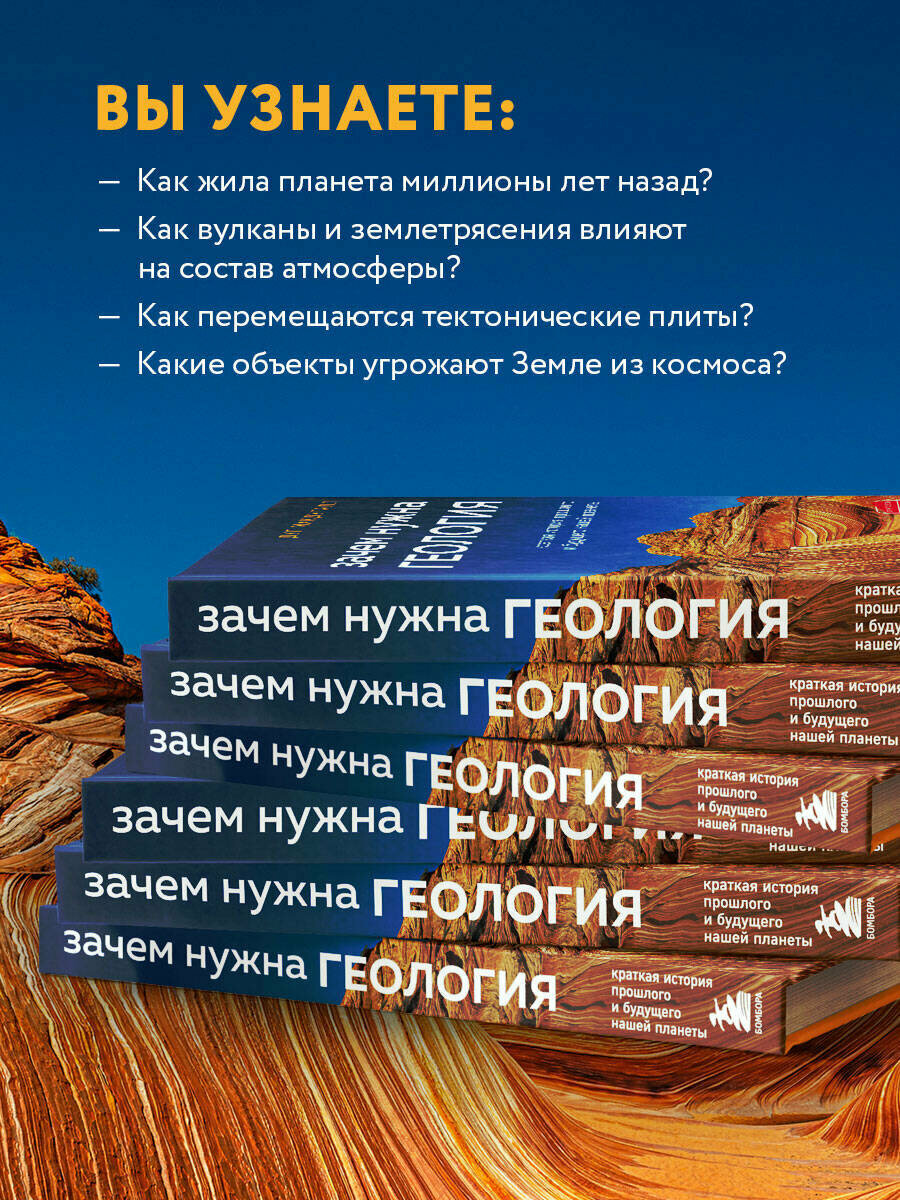 Зачем нужна геология. Краткая история прошлого и будущего нашей планеты - фото №6