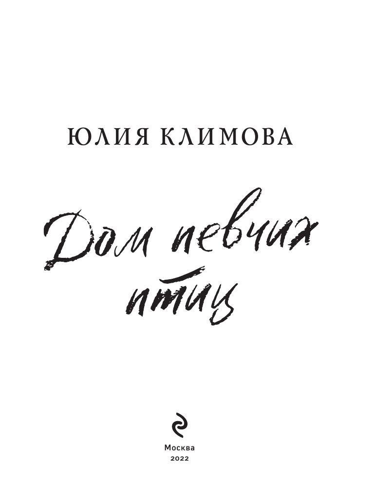 Дом певчих птиц (Климова Юлия Владимировна) - фото №6