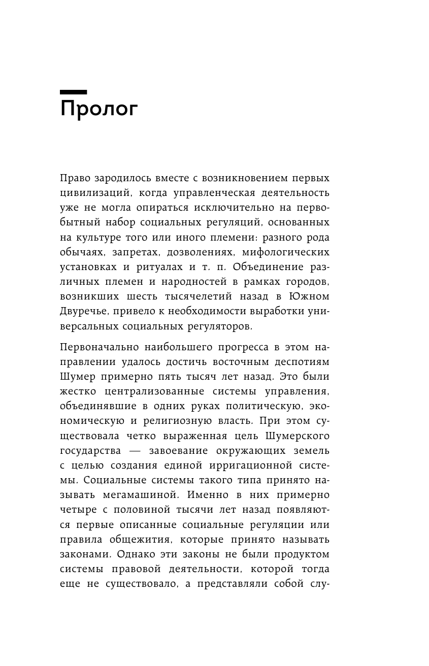 От племени к империи. Возникновение русского государства и права - фото №12