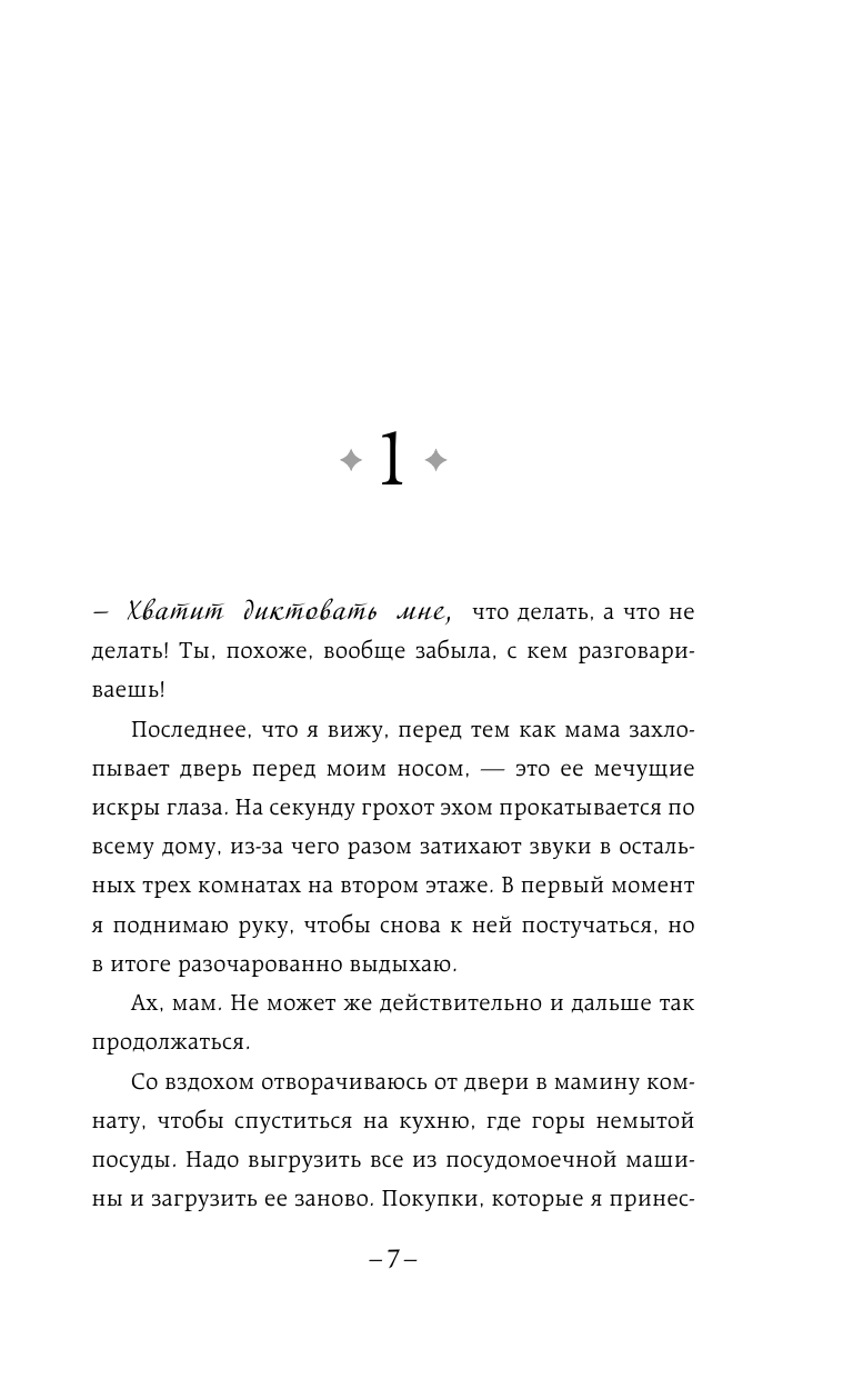 Найди меня среди шторма (Мон Кира) - фото №9