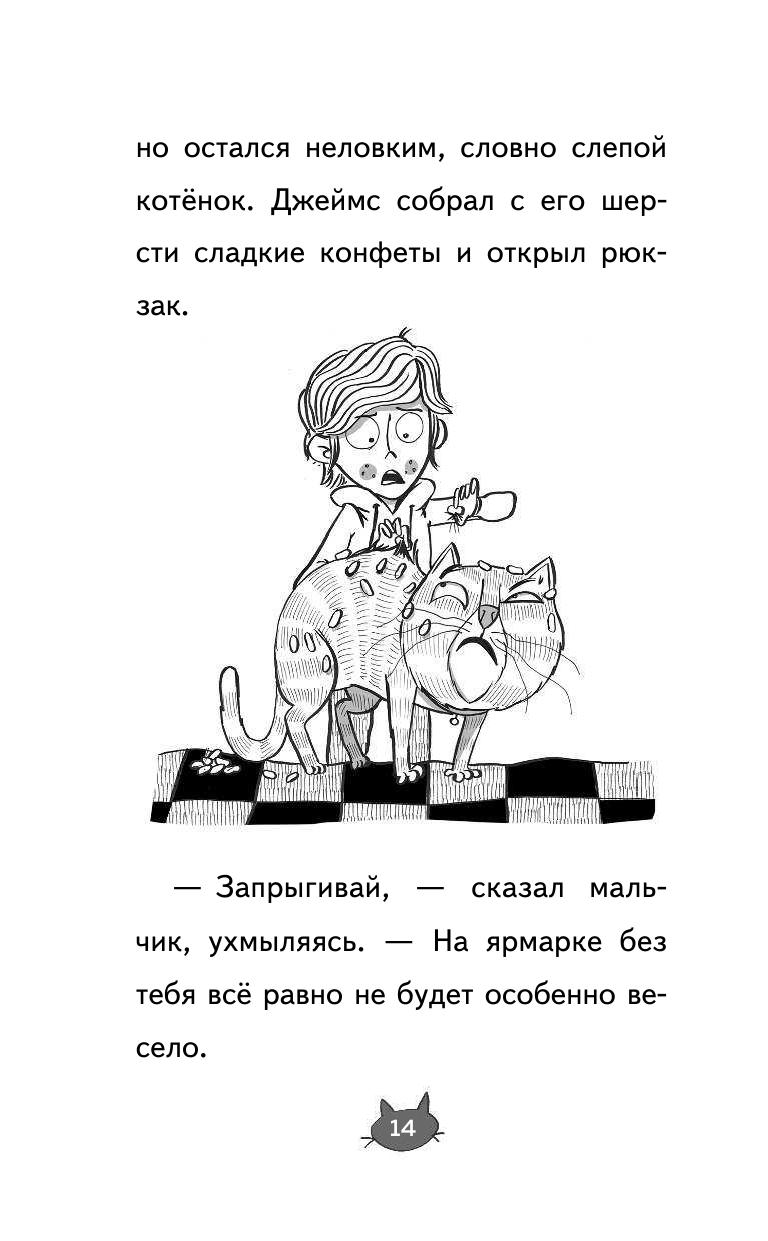 Суперкот и Подводный пират (Жанна Уиллис) - фото №11