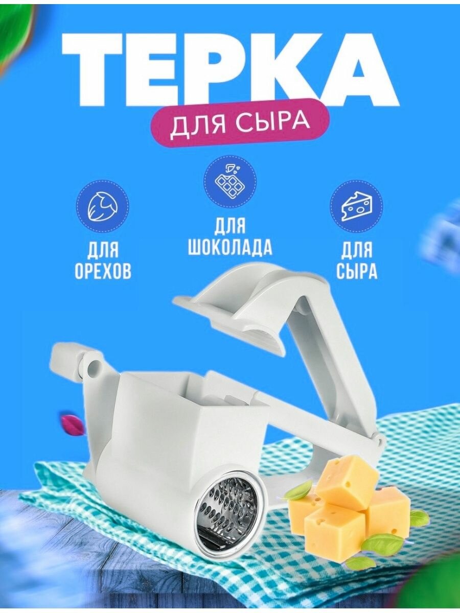 Тёрка для сыра