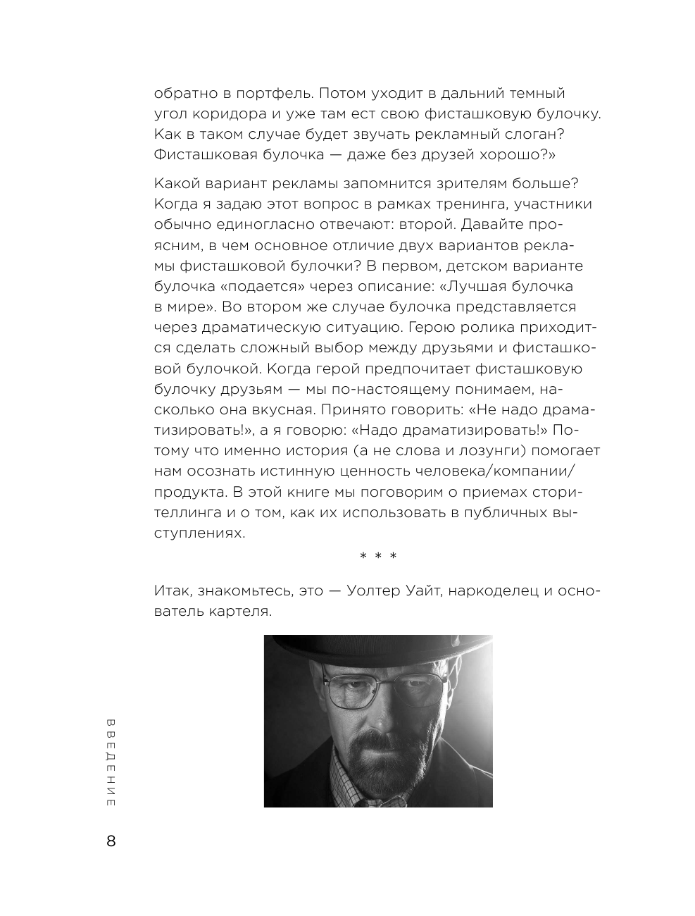 Во все тяжкие бизнес-сторителлинга. PR и маркетинг эпохи HBO - фото №9