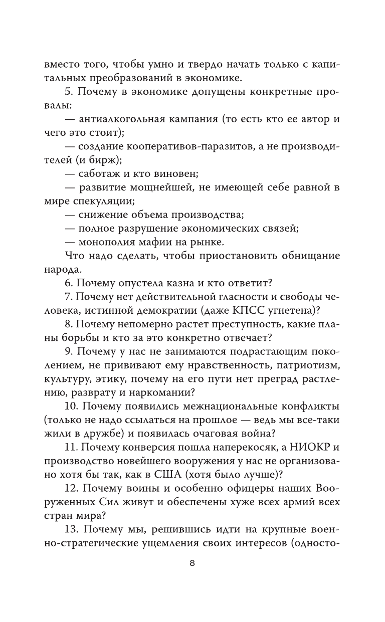 Почему армия не защитила СССР (Варенников Валентин Иванович) - фото №11