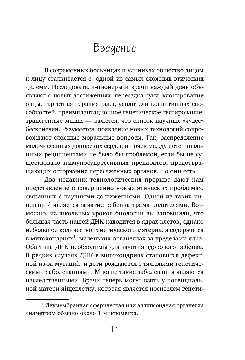 Кого спасают первым? Медицинские и этические дилеммы. Как решить их по совести и по закону - фото №9