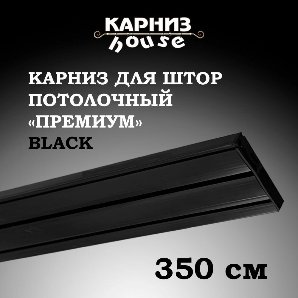 фото BLACK КАРНИЗ