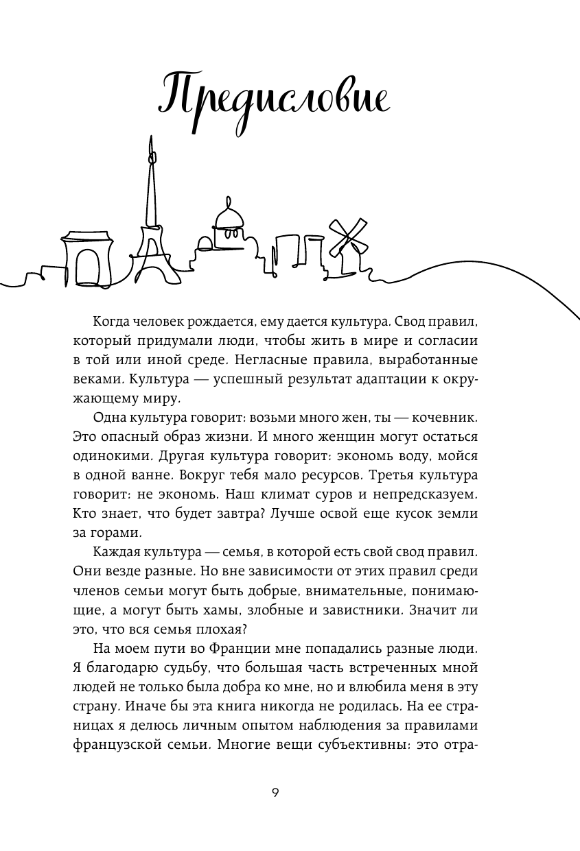 Франция изнутри. Как на самом деле живут в стране изысканной кухни и высокой моды? - фото №10