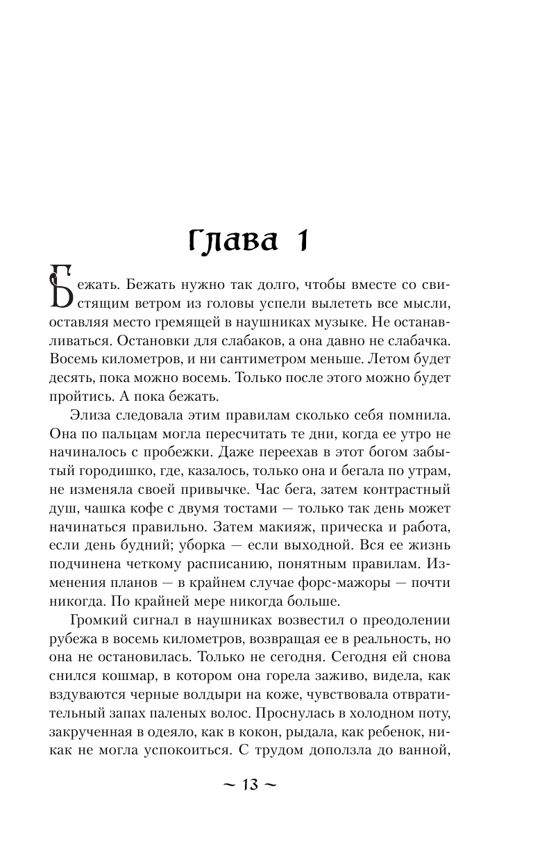 Игра с огнем (Тимошенко Наталья Васильевна) - фото №13