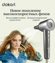 Фен для волос DOKORL Фен для волос с ионизацией, профессиональный с LED дисплеем, быстро сушит волосы