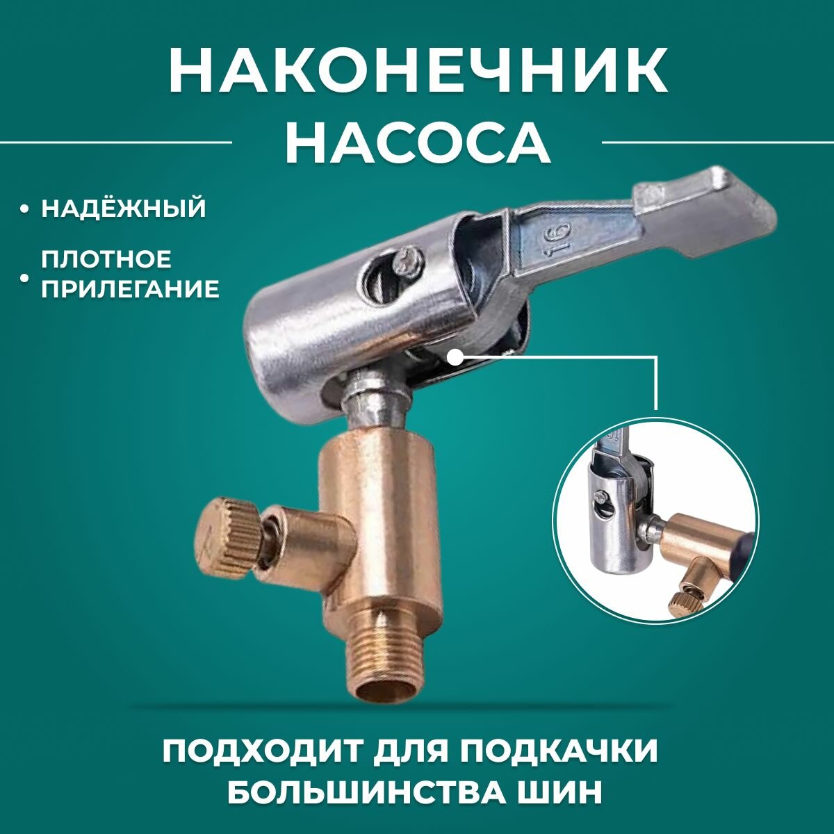 Быстросъёмный наконечник с клапаном сброса давления, Насадка для насоса автомобильного, насадка на компрессор для накачки шин
