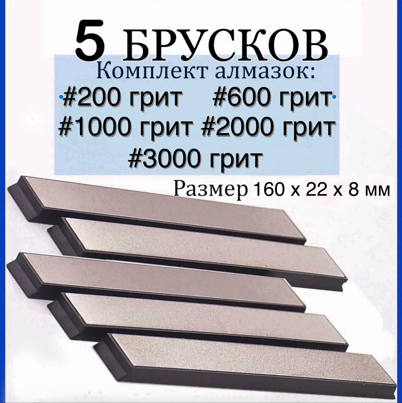 Набор из 5 алмазных брусков для заточки стандарта Apex #200, #600, #1000, #2000, #3000 грит