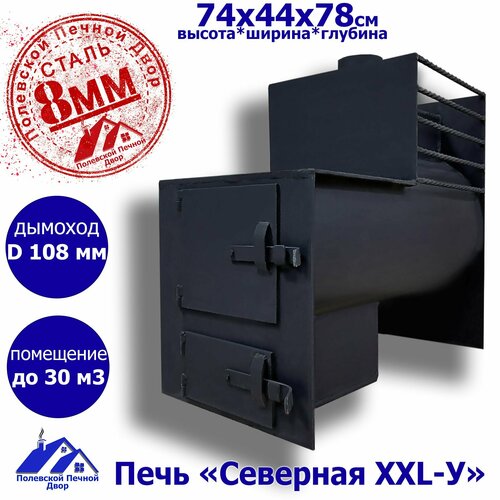 Печь для бани Северная XXL-У 8 мм