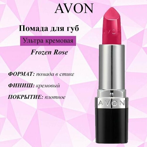 фото Avon/эйвон увлажняющая кремовая губная помада "ультра" frozen rose