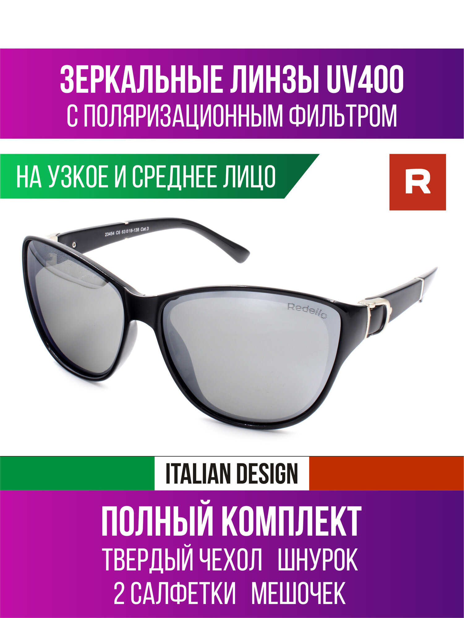 Солнцезащитные очки Redelio 