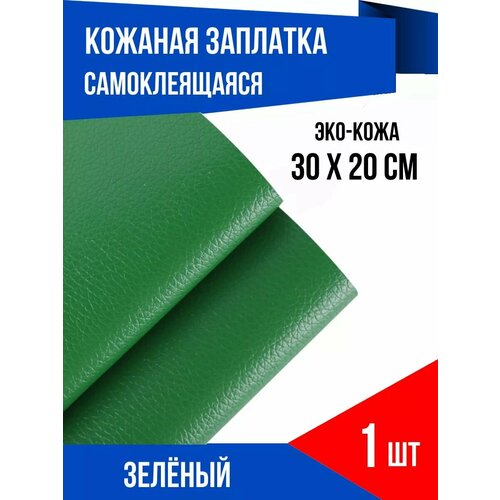 фото Заплатка самоклейка из экокожи, светло-зеленая yus