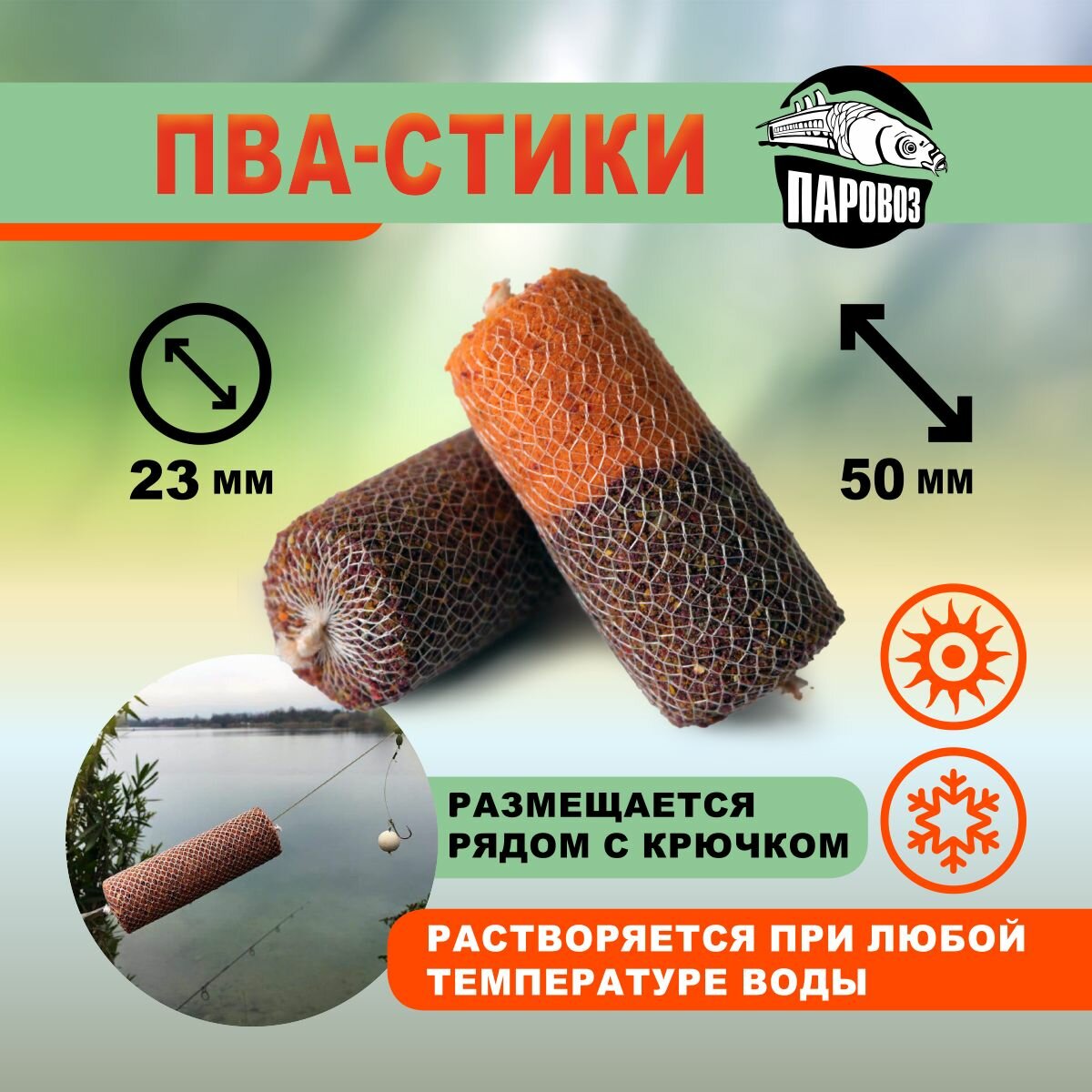 ПВА стики для рыбалки (28шт.). Насадка прикормочная в растворимой PVA сетке — фото 1