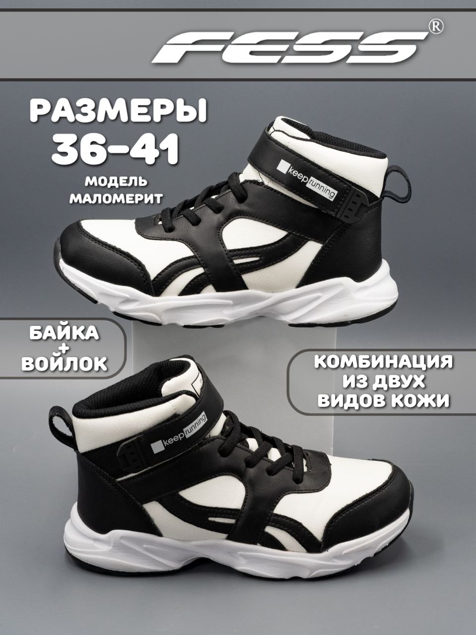 FESS Ботинки FESS демисезонные на войлочной подкладке со вставками из натуральной кожи для мальчика, размер 37, белый, черный