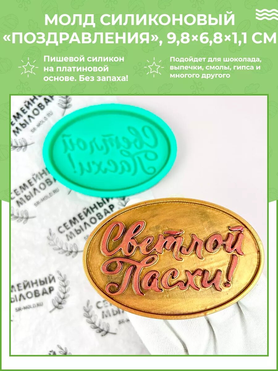 Силиконовая форма / молд для шоколада Светлой Пасхи