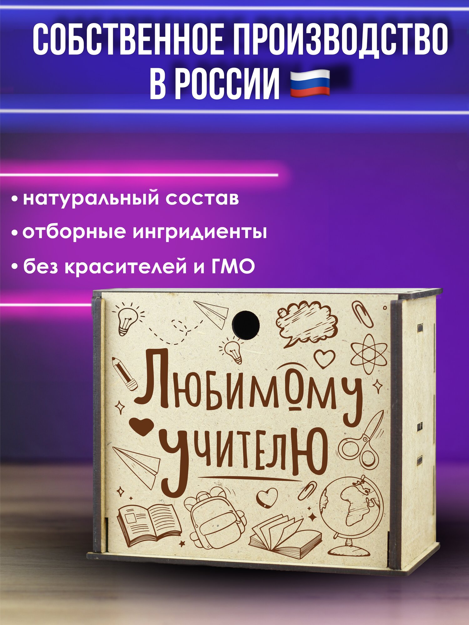 "Любимому учителю" - подарочный чайный набор, подарок учителю, подарок на 1 сентября — фото 1