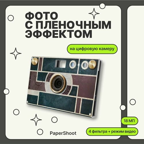 Компактный фотоаппарат PaperShoot Vintage 1933