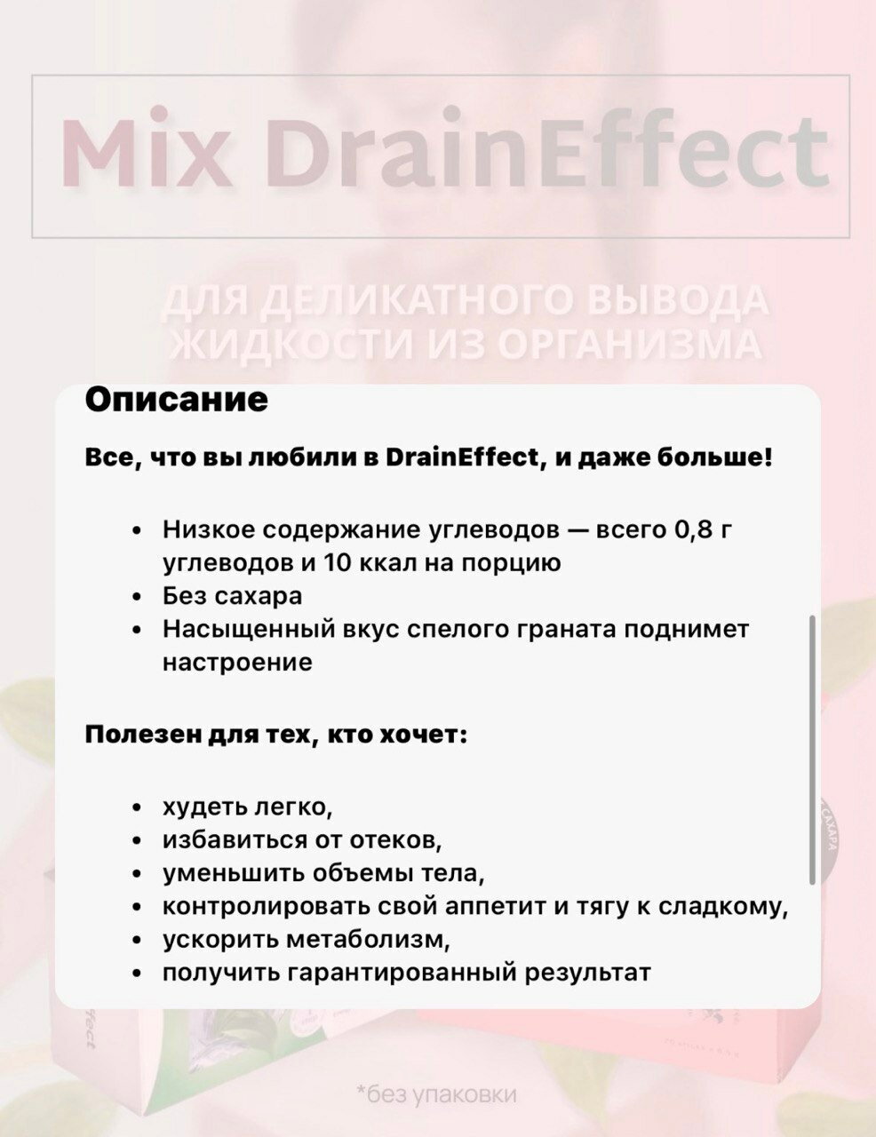 Дренирующий напиток микс от отеков и для похудения DrainEffect со вкусом граната и мяты — фото 1