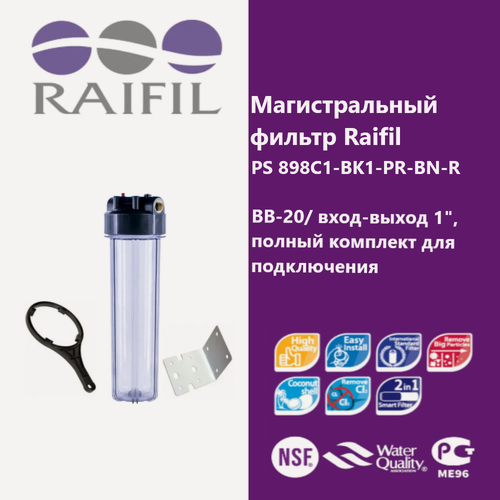 Изображение товара Магистральный фильтр Raifil 20BB PS 898C1-BK1-PR-BN-R (BB-20, прозрачный, комплект)