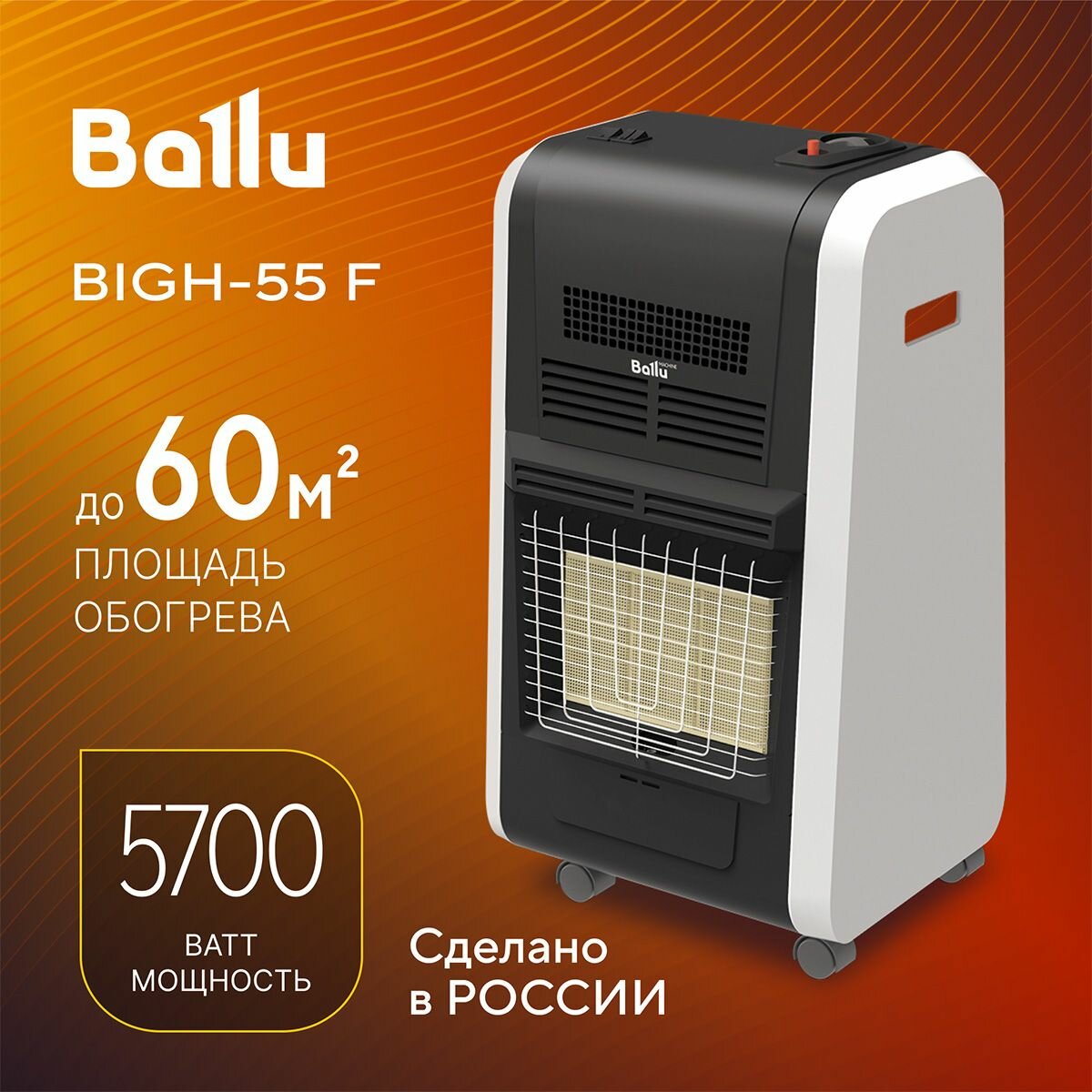 Инфракрасный обогреватель газовый Ballu BIGH-55 F
