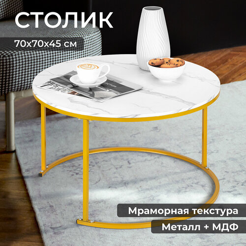 Столик для гостиной El Casa 70х70х45см с белым мраморным покрытием 4845₽