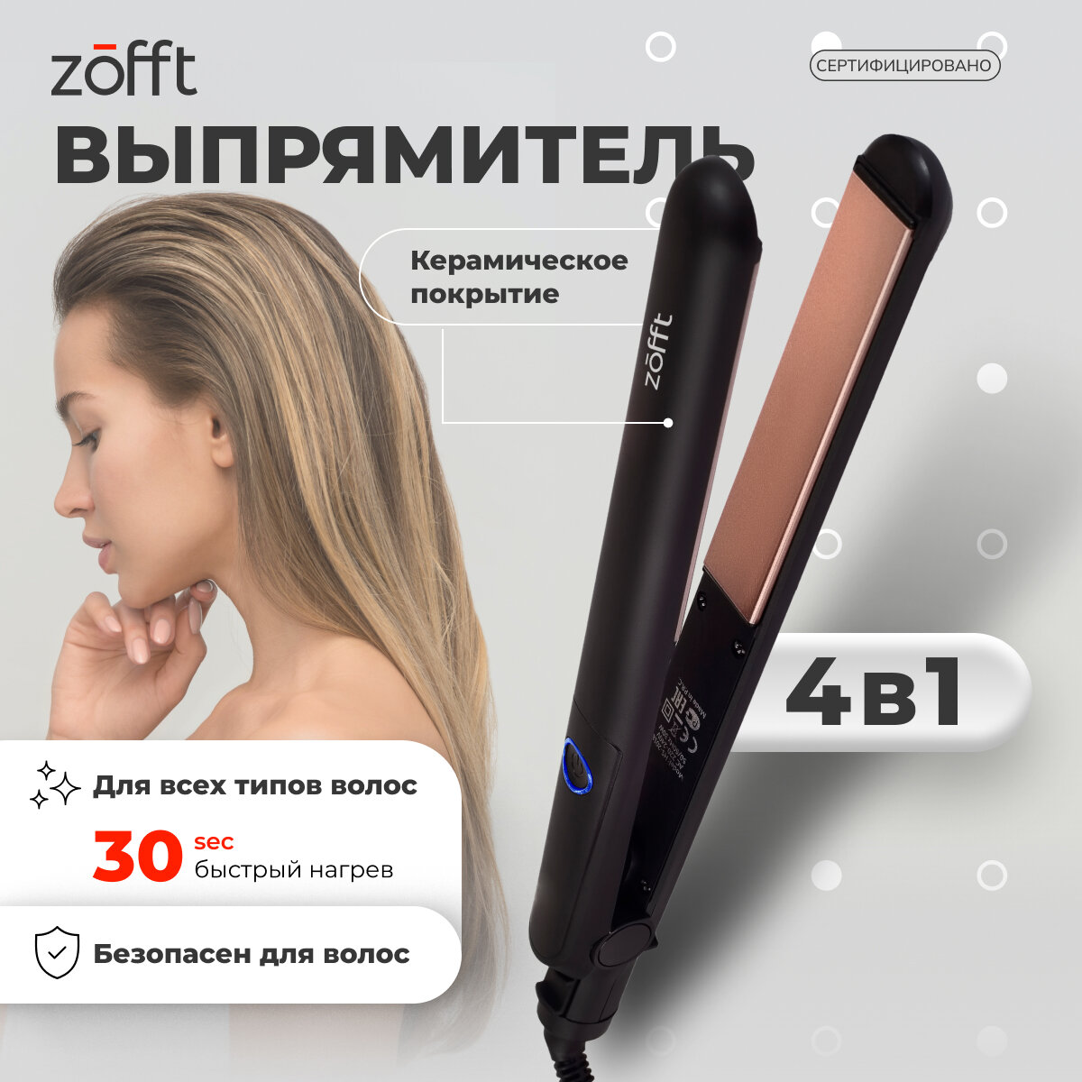 Выпрямитель для волос с керамическими пластинами, утюжок Zofft Charm IRS Technology HS-201B, чёрный