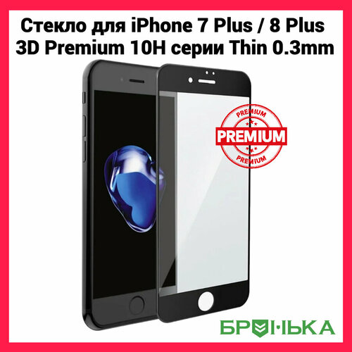 Стекло противоударное Бронька для iPhone 7 Plus / 8 Plus 3D прочность 9H (чёрный)