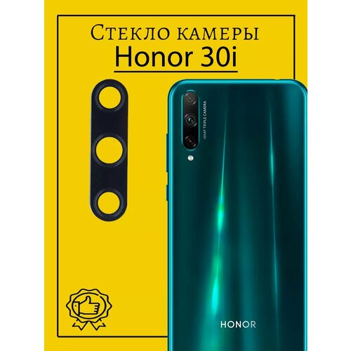 Стекло камеры Honor 30i 315₽