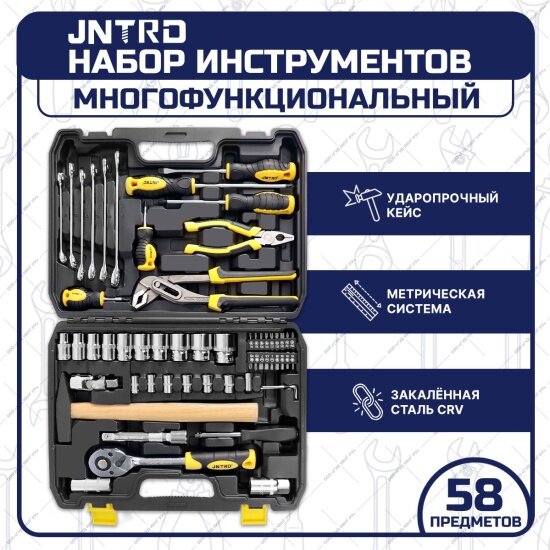 Goodking Набор ручных инструментов многофункциональный JNTRD 58 предметов J-M10058 — фото 1