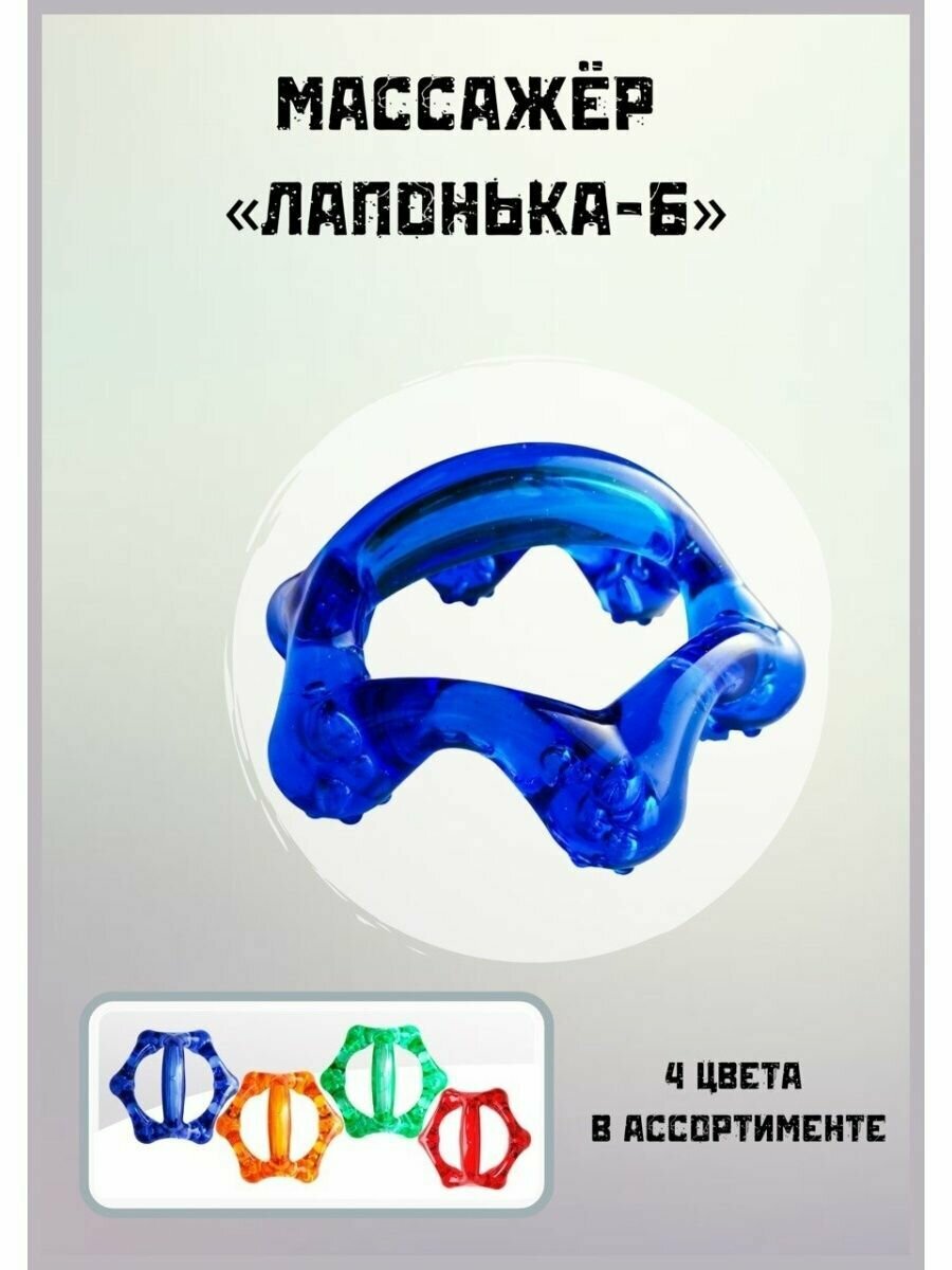 Массажер медицинский Лапонька6 оздоравливающий для тела и головы