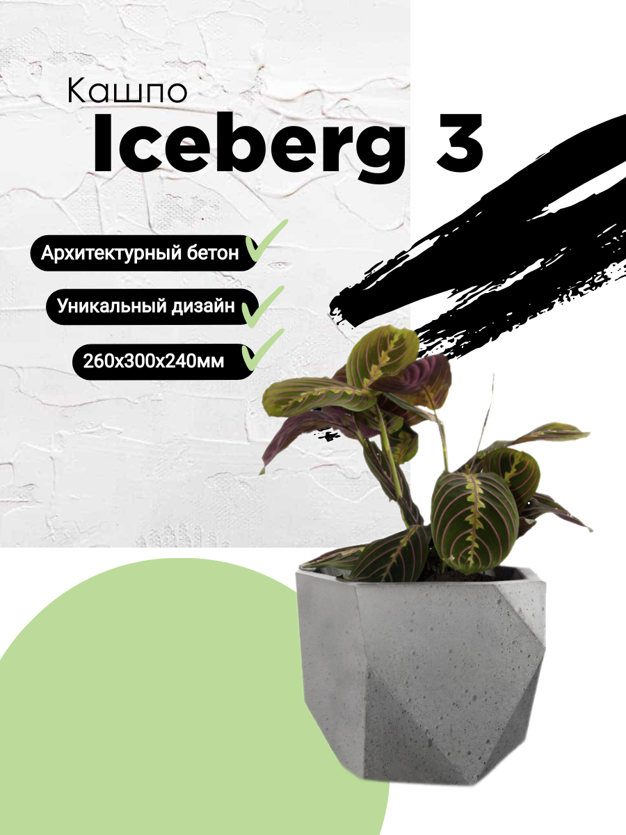 Кашпо Garage Factory ICEBERG 3, бетон, серый, настольное, 24 см х 29,5 см