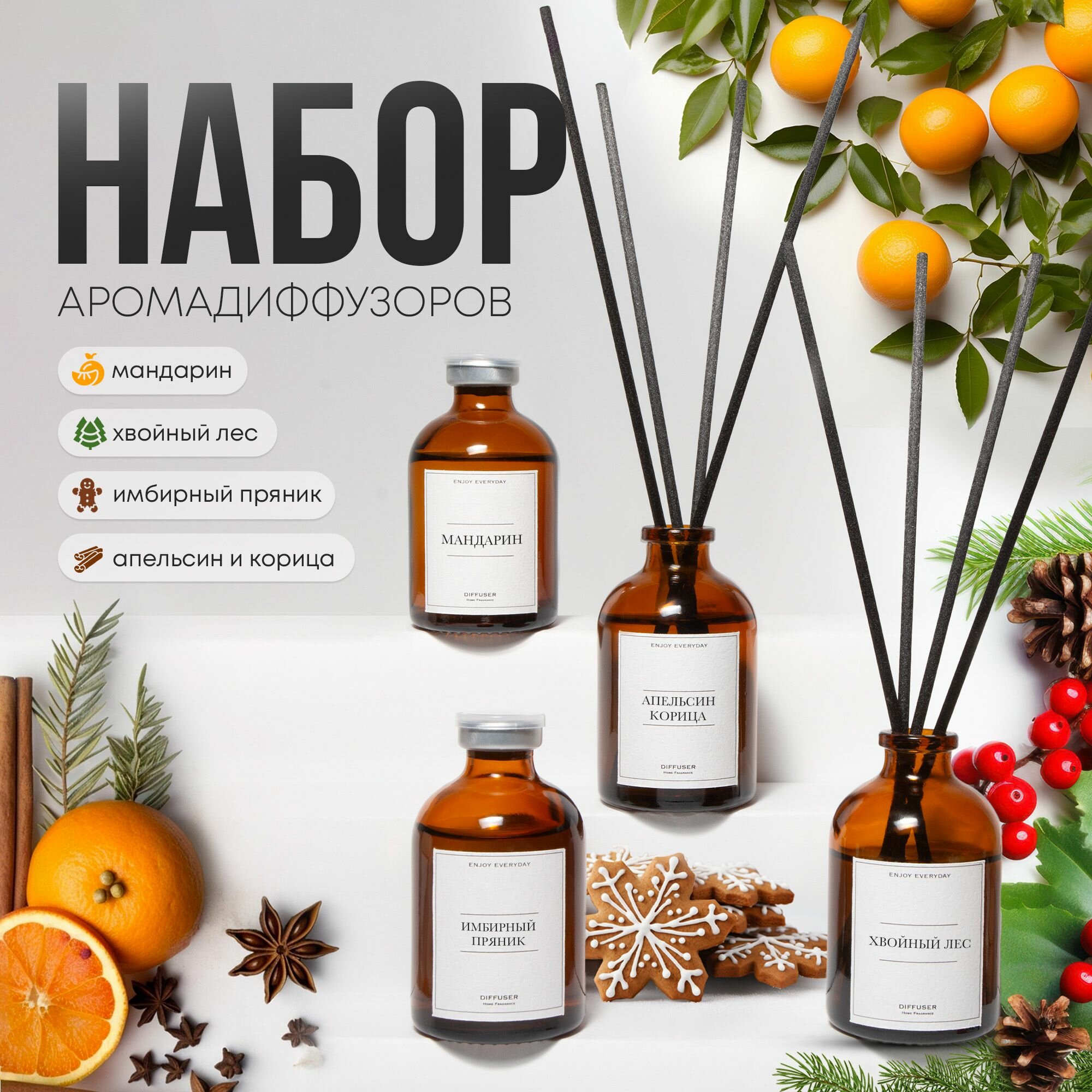 Ароматический диффузор для дома, ароматизатор для дома 4 шт