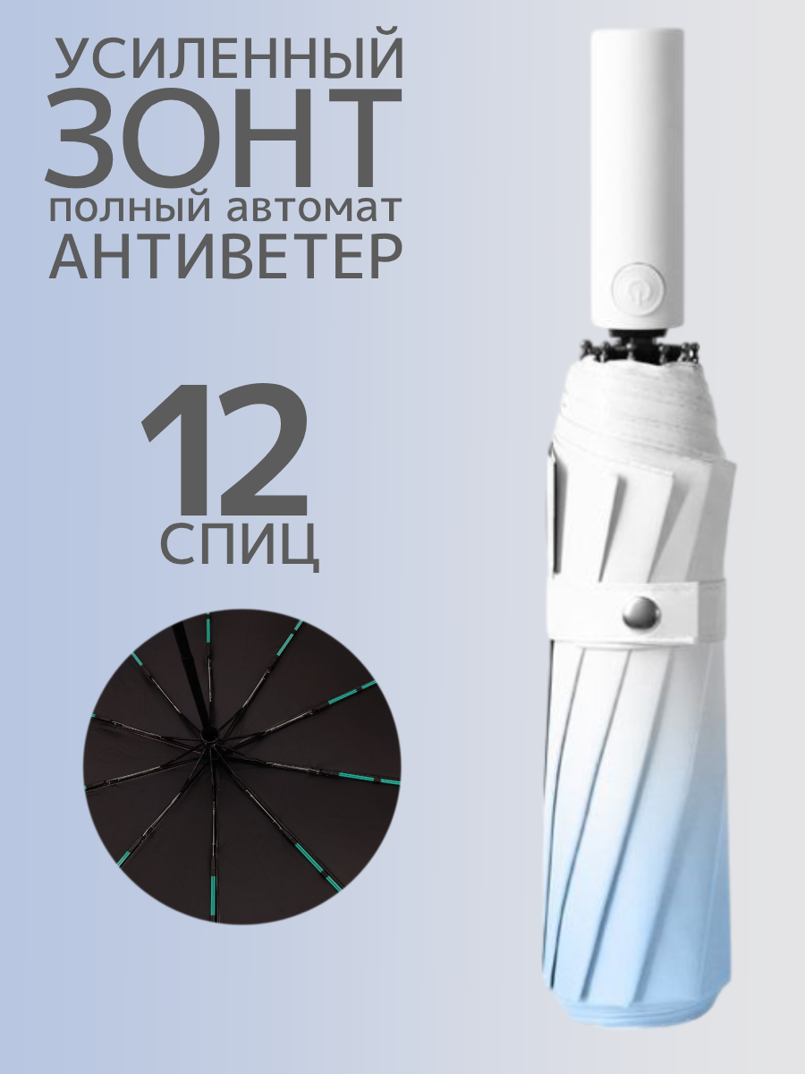 Зонт , голубой/белый