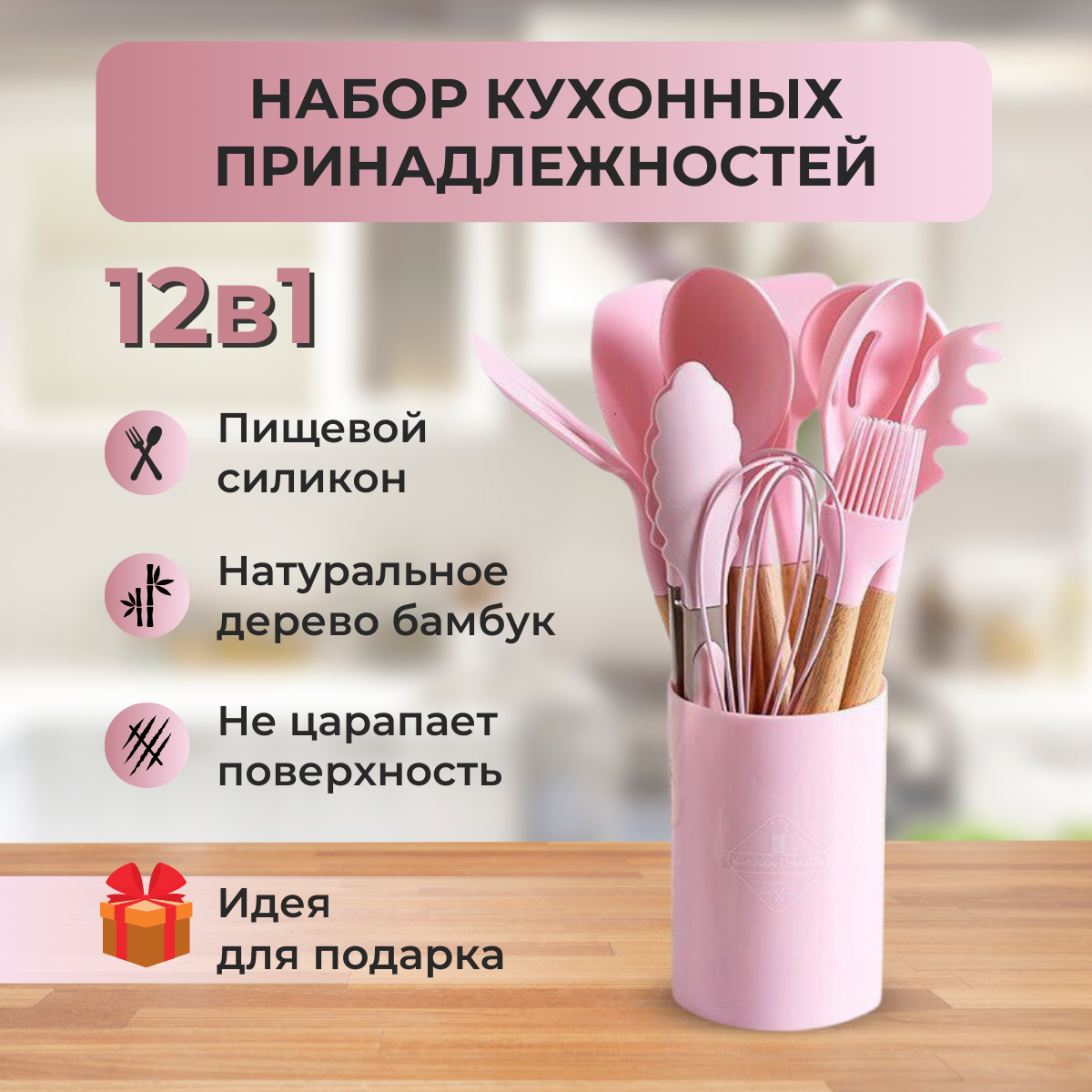 Набор кухонных принадлежностей силиконовый с подставкой. Цвет розовый.