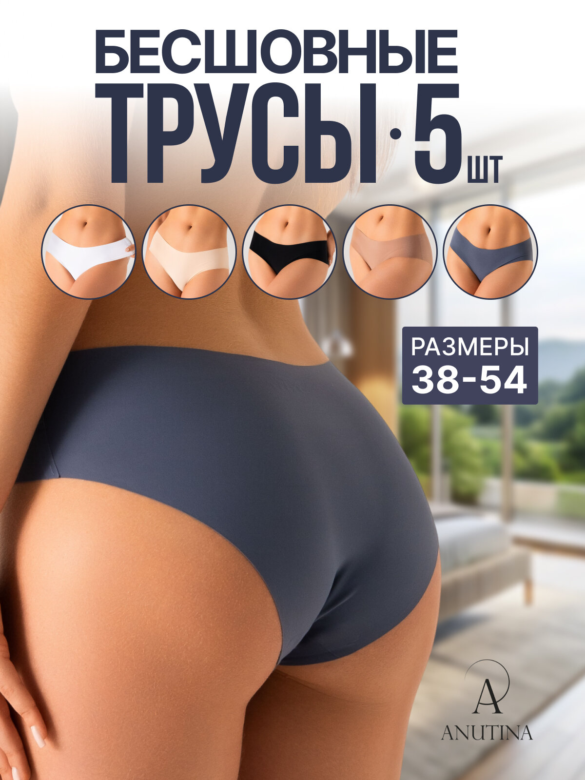 Трусы ANUTINA бесшовные, комплект из 5 шт., размер L, серый, белый, коричневый, бежевый, черный