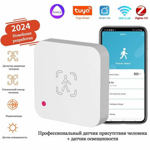 Профессиональный датчик движения звука освещенности обнаружения человека ZIgbee 3в1 2300₽