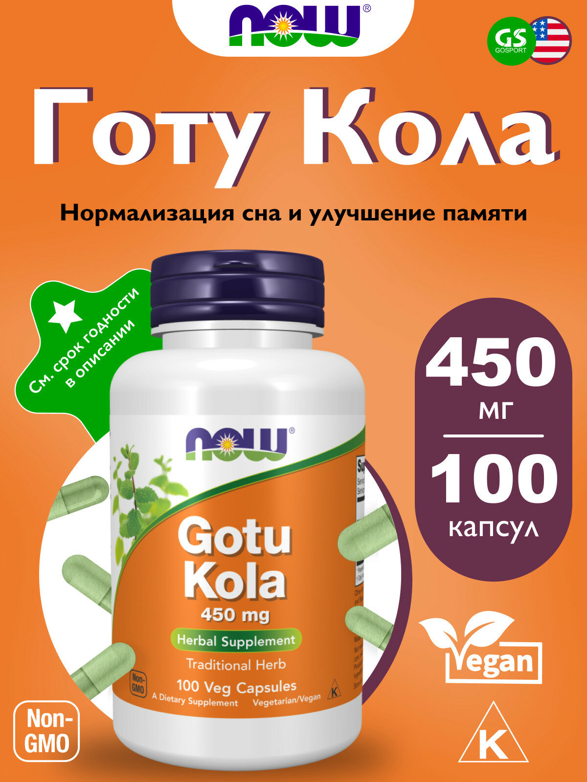 Экстракты NOW FOODS Gotu Kola 450 mg 100 веган капсул