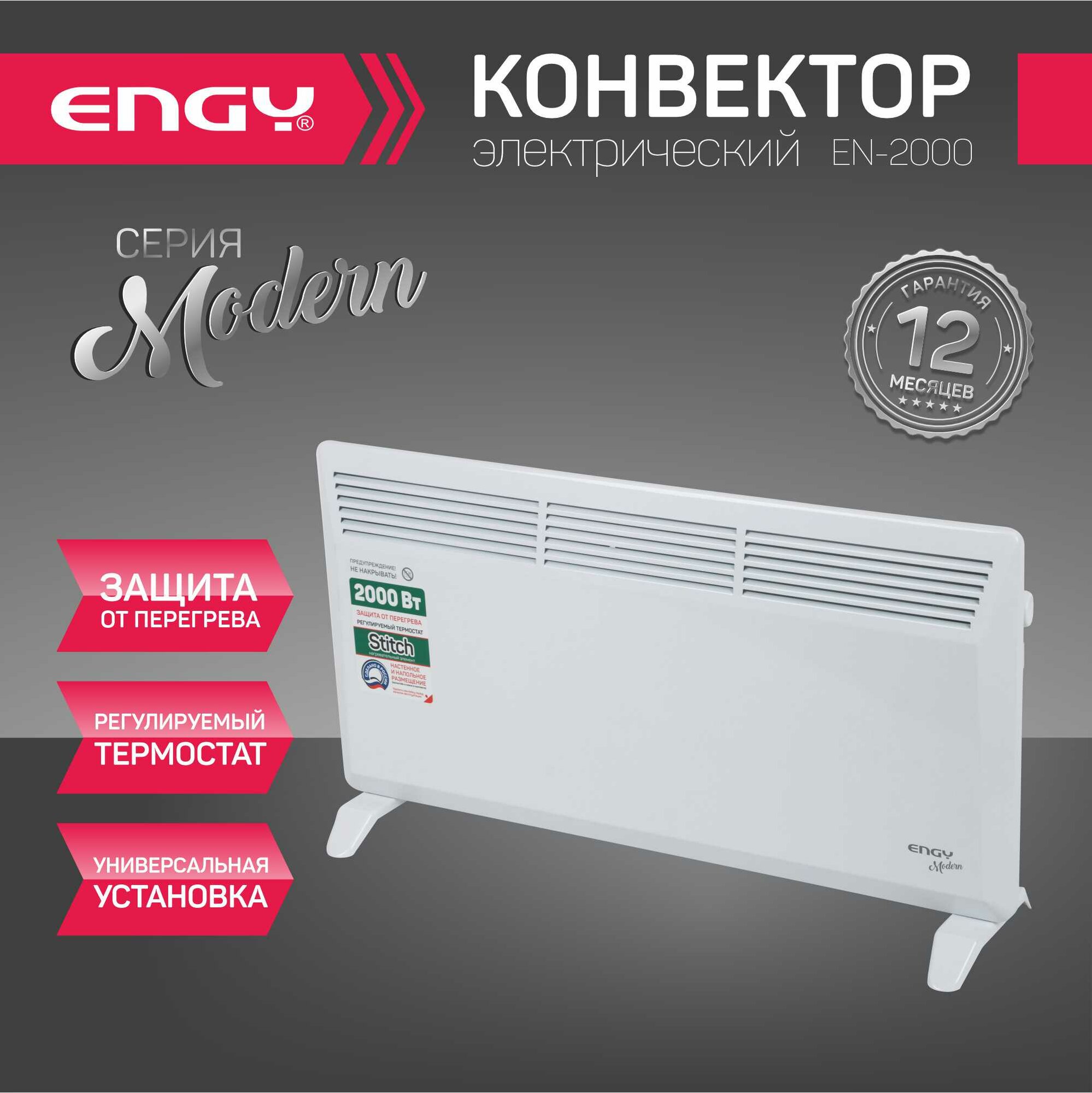 Конвектор электрический Engy EN-2000 Modern (102988)
