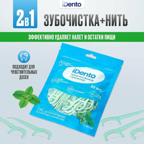 Зубная нить флоссер с зубочисткой 80 штук